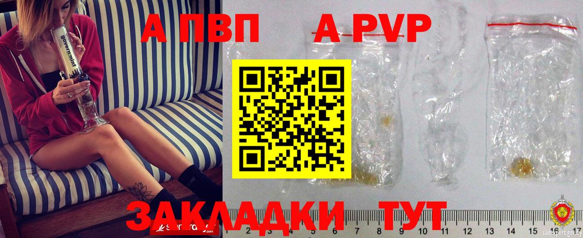 A-PVP кристаллы Саров