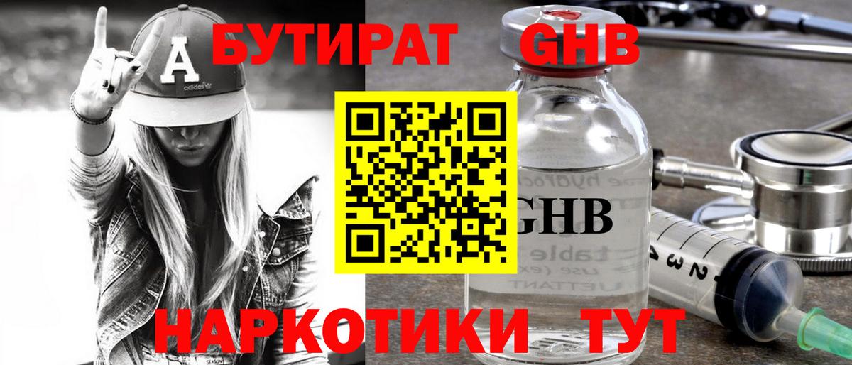 БУТИРАТ оксана Саров