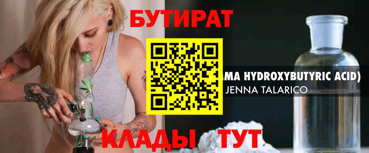 Бутират 1.4BDO  Вход с VPN  Бутират  Саров 