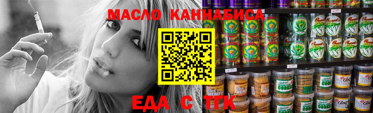 Саров  Печенье с ТГК марихуана  Вход с VPN 
