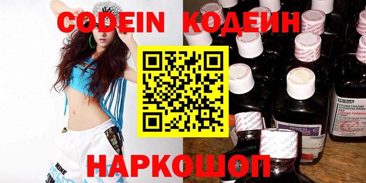 Codein напиток Lean (лин)  Codein Purple Drank  Саров  Вход с VPN 