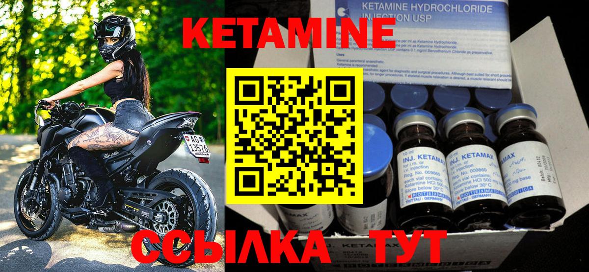 КЕТАМИН VHQ Саров