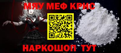 мяу мяу кристалл Бузулук