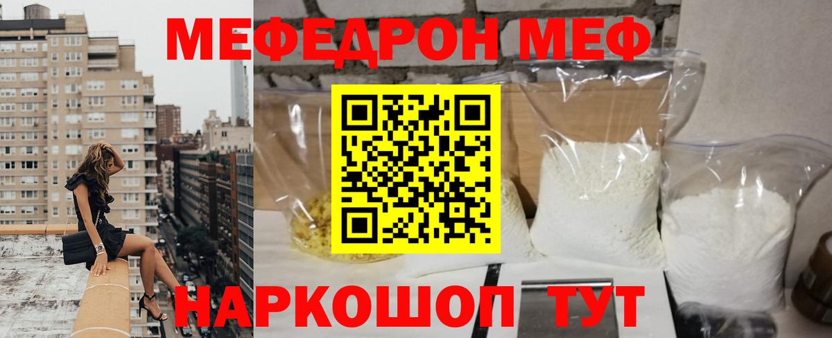 Меф мука Саров