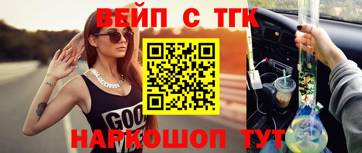 ТГК жижа  Вход с VPN  Дистиллят ТГК гашишное масло  купить наркотики цена  Саров 